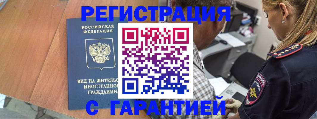 временная регистрация купить в Стерлитамаке