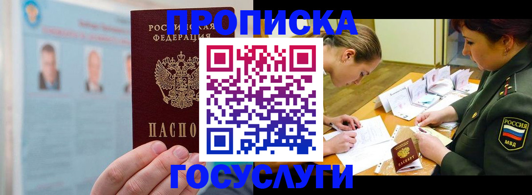 временная регистрация в Стерлитамаке