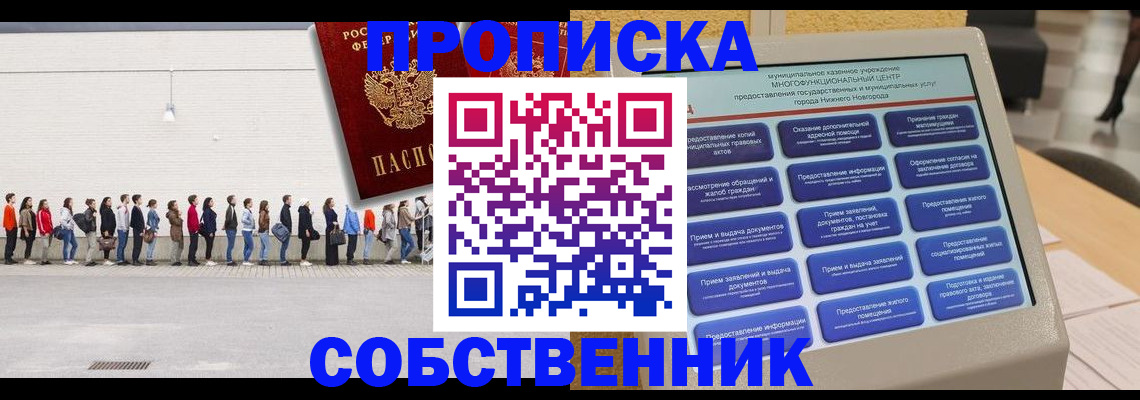 прописка иностранных граждан в Стерлитамаке