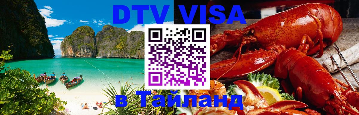 Цены на DTV визу в Таиланд — пакеты услуг, достаточно даже паспорта - 